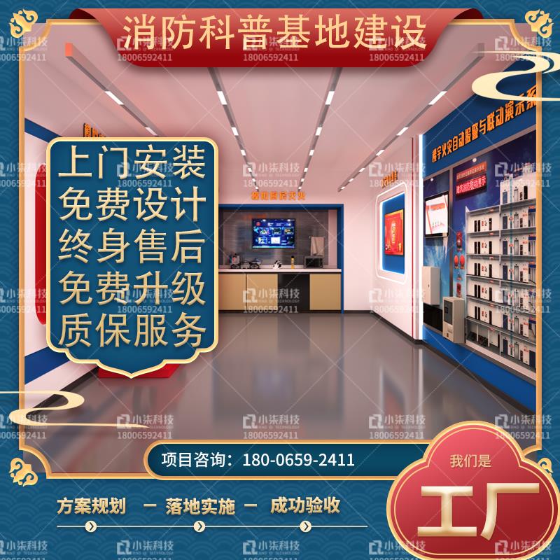 构建未来安全防线 VR安全体验馆为核心的消防宣传科普教育基地建设方案