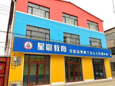 霸州市星宸教育信息咨询 点亮求知之路的领航灯